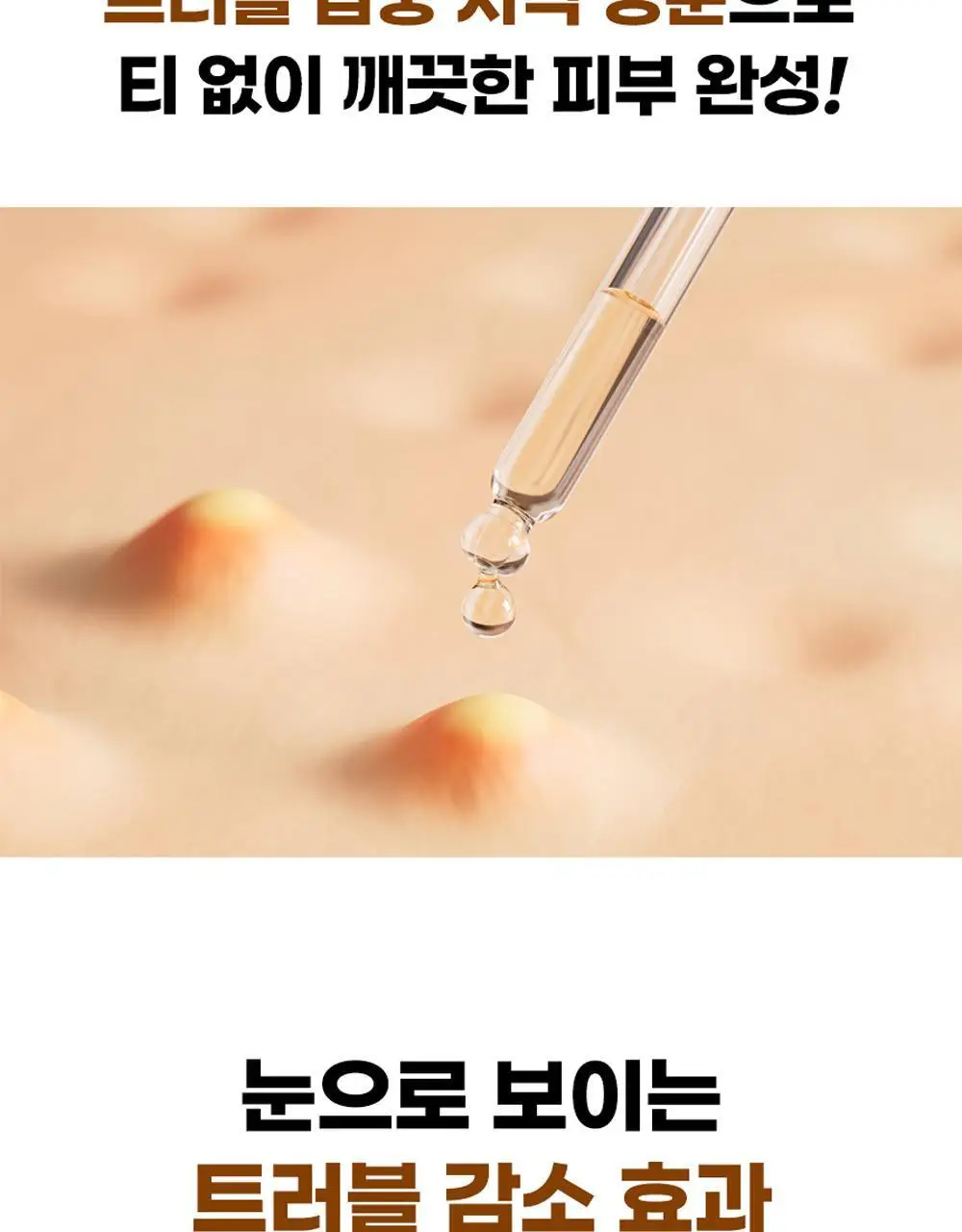 [트러블/과잉피지완화]앰플엔 아크네샷 앰플 30ml 상세페이지 16
